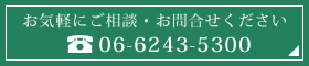 お気軽にご相談・お問合せください